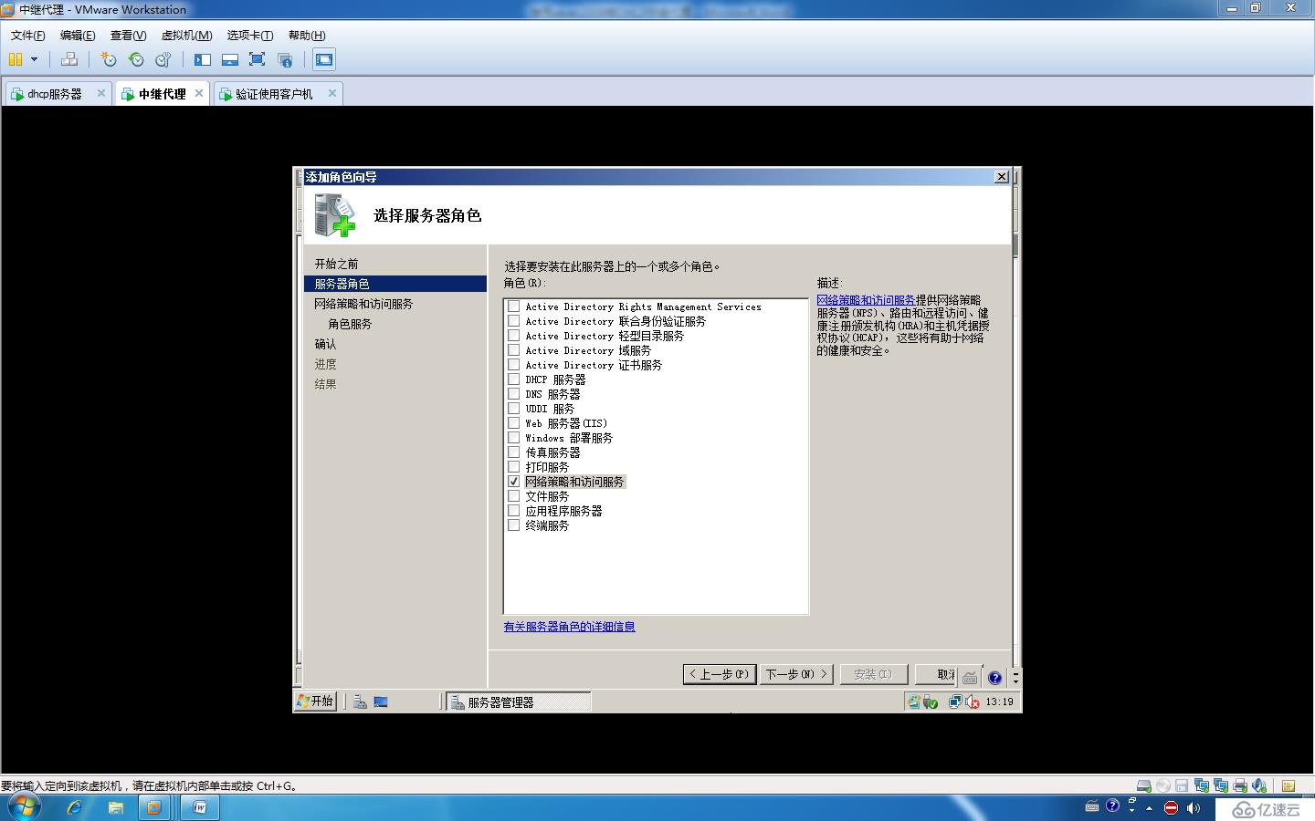 使用Windows sever做DHCP中继代理