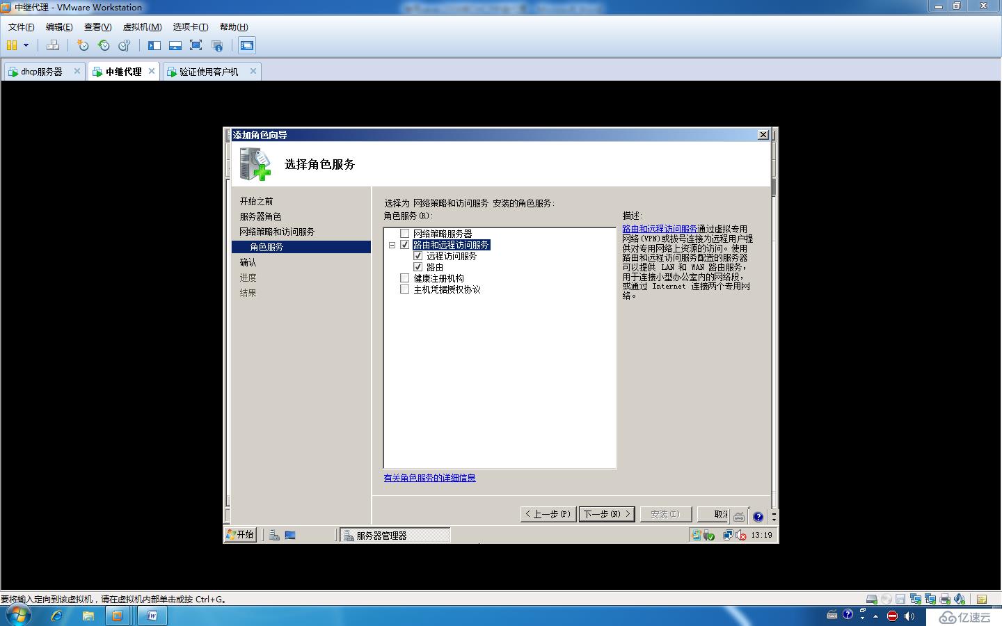 使用Windows sever做DHCP中继代理