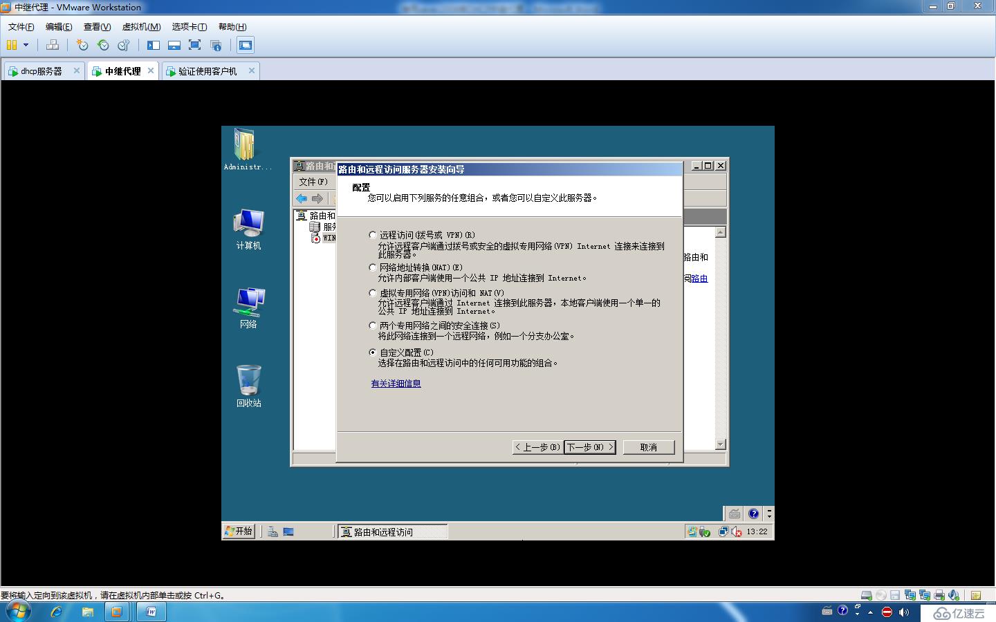 使用Windows sever做DHCP中继代理