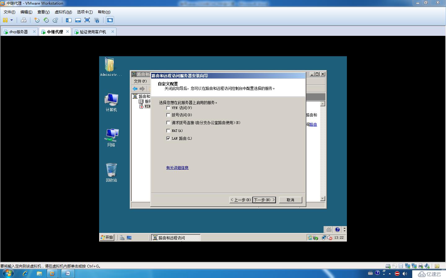 使用Windows sever做DHCP中继代理