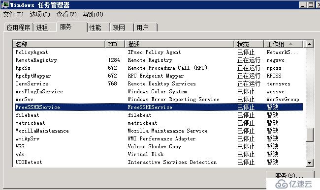 windows server 2008 SSH 客户端 fr