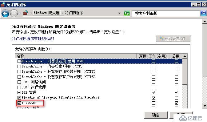 windows server 2008 SSH 客户端 fr