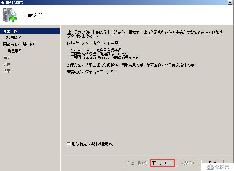 配置Windows Server 2008路由器