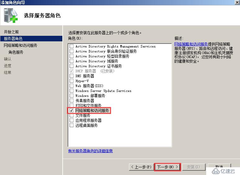 配置Windows Server 2008路由器