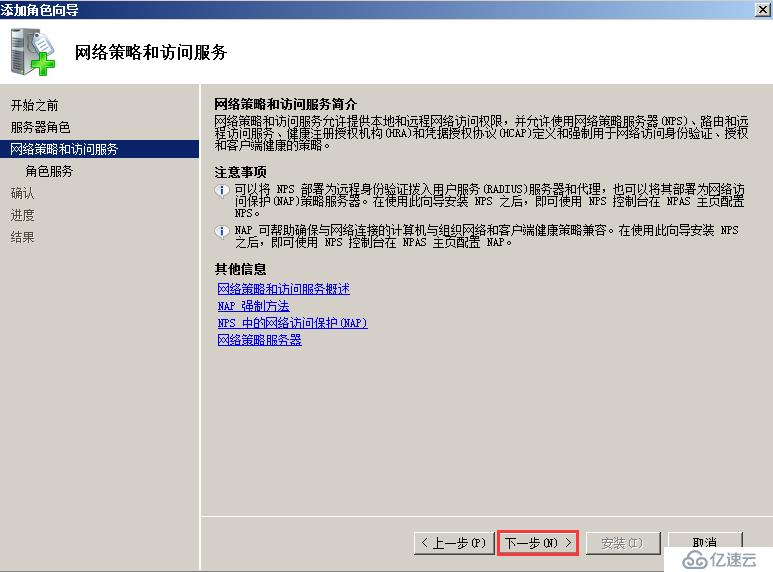 配置Windows Server 2008路由器