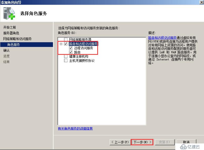 配置Windows Server 2008路由器