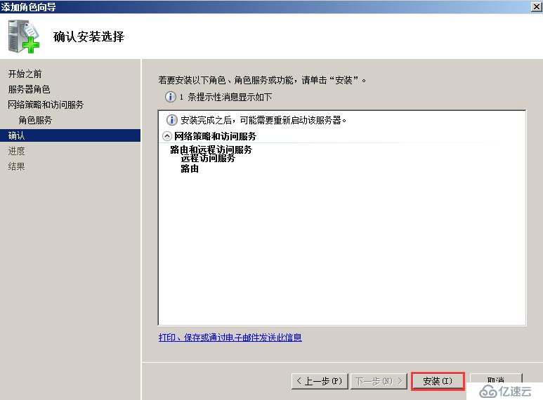 配置Windows Server 2008路由器