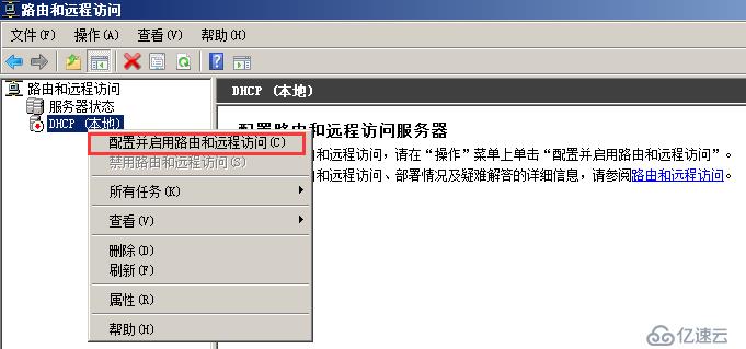 配置Windows Server 2008路由器