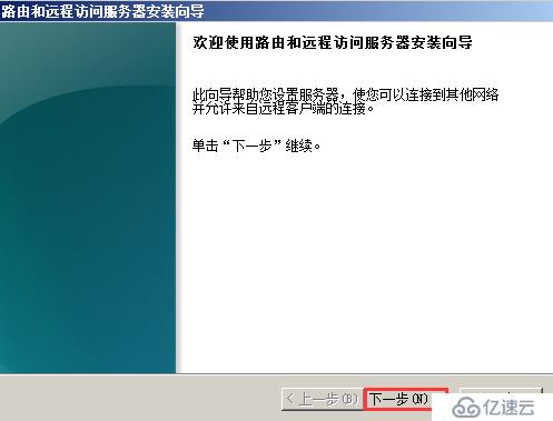 配置Windows Server 2008路由器