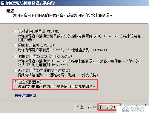 配置Windows Server 2008路由器