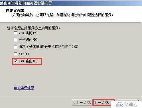 配置Windows Server 2008路由器