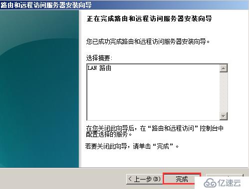 配置Windows Server 2008路由器