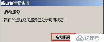 配置Windows Server 2008路由器