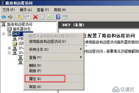 配置Windows Server 2008路由器