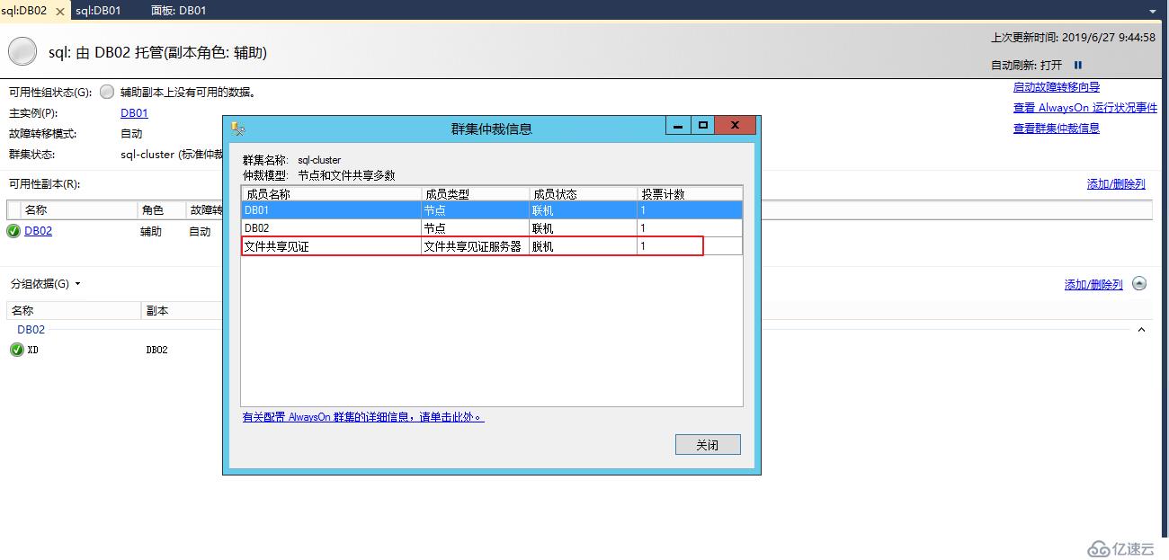 Windows WSFC文件共享仲裁故障处理