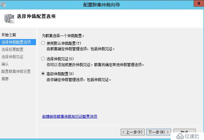 Windows WSFC文件共享仲裁故障处理