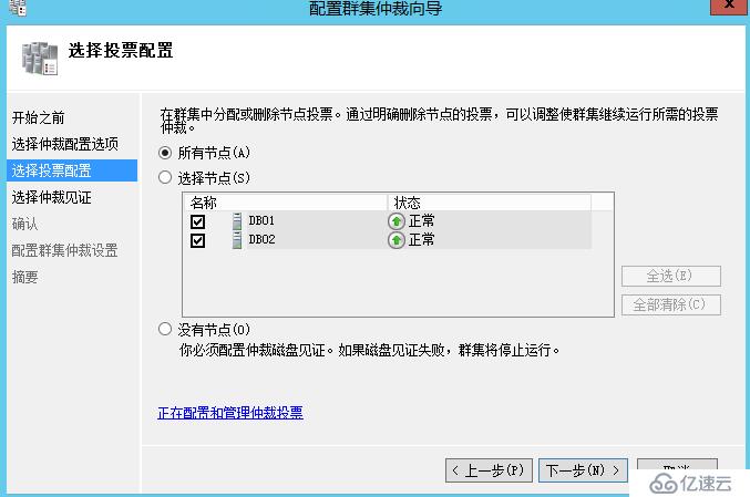 Windows WSFC文件共享仲裁故障处理