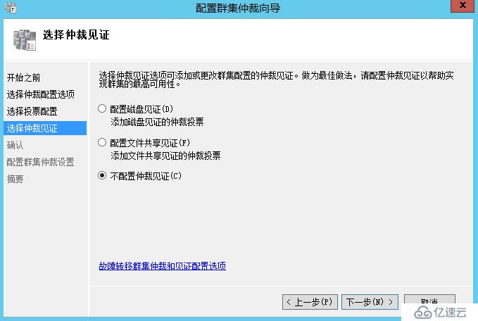 Windows WSFC文件共享仲裁故障处理