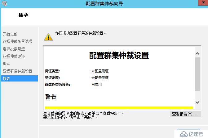 Windows WSFC文件共享仲裁故障处理