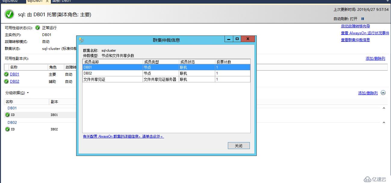 Windows WSFC文件共享仲裁故障处理