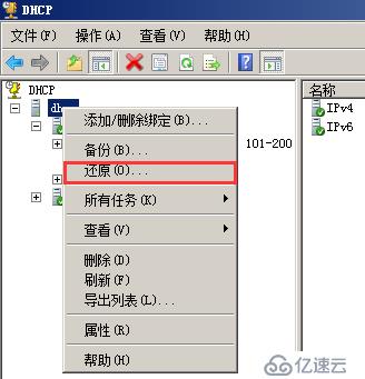 Windows Server 2008 R2服务器DHCP数