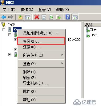 Windows Server 2008 R2服务器DHCP数