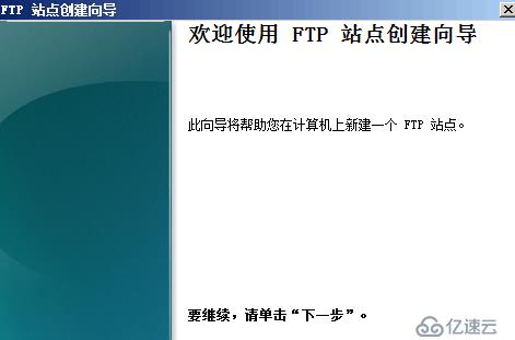 Windows Server 2008 R2 DC搭建FTP