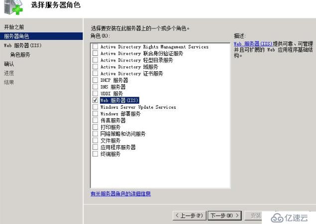 Windows Serve  2008 R2 IIS7创建W