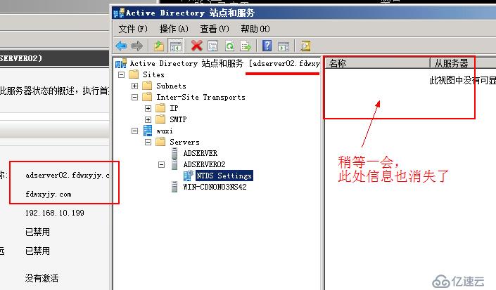 2008 R2 辅域安装和卸载（加域、退域及组策略的测试）