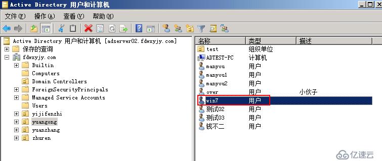 2008 R2 辅域安装和卸载（加域、退域及组策略的测试）