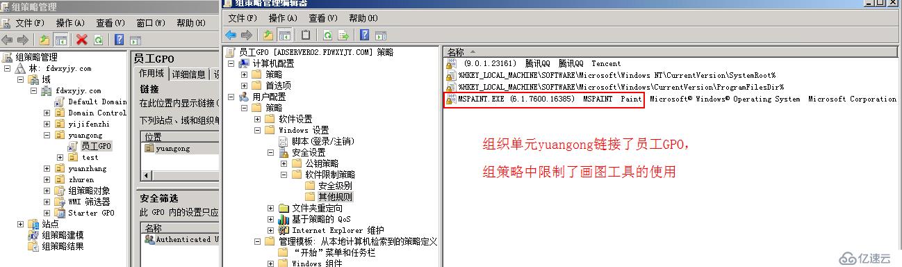 2008 R2 辅域安装和卸载（加域、退域及组策略的测试）