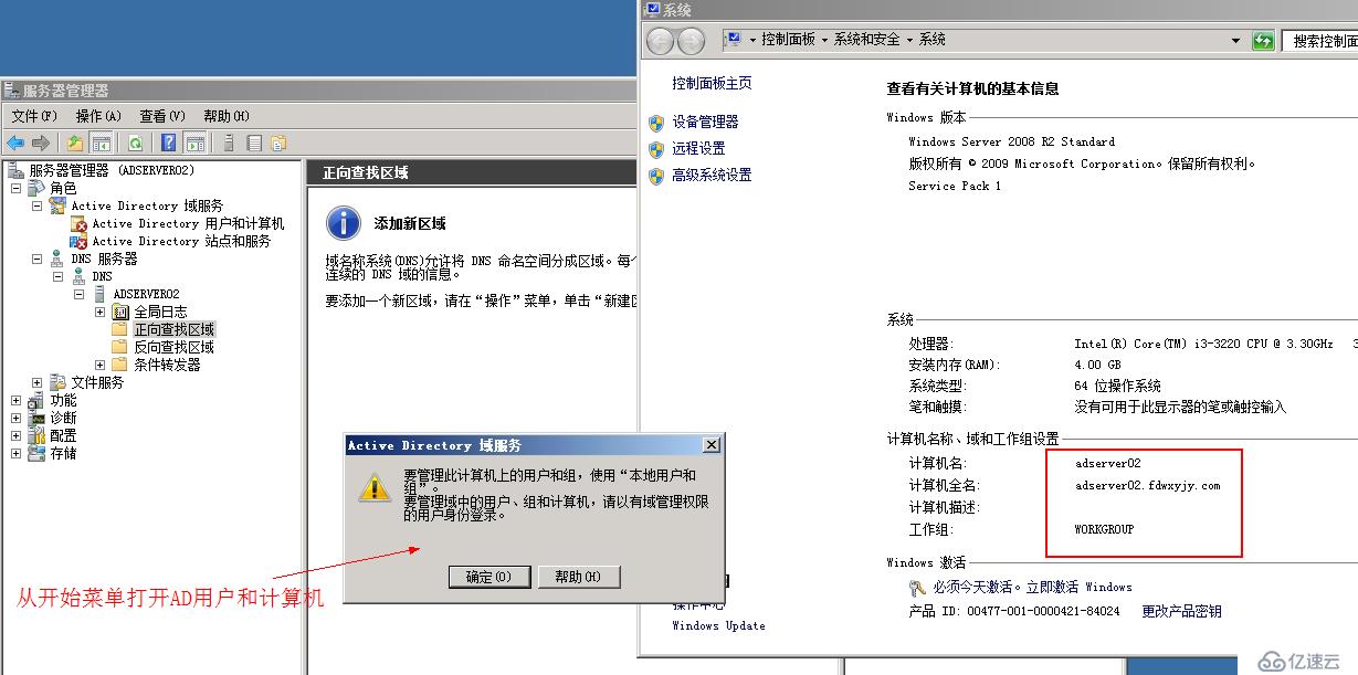 2008 R2 辅域安装和卸载（加域、退域及组策略的测试）