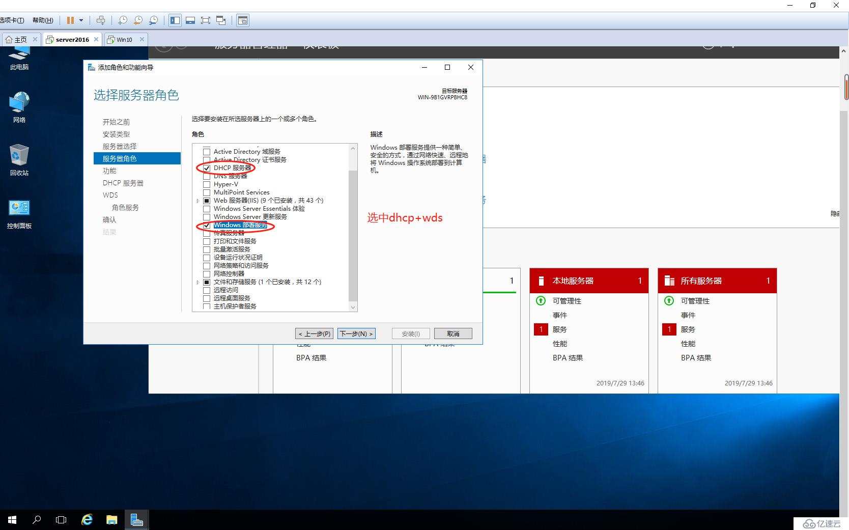 DHCP+WDS自动部署安装系统