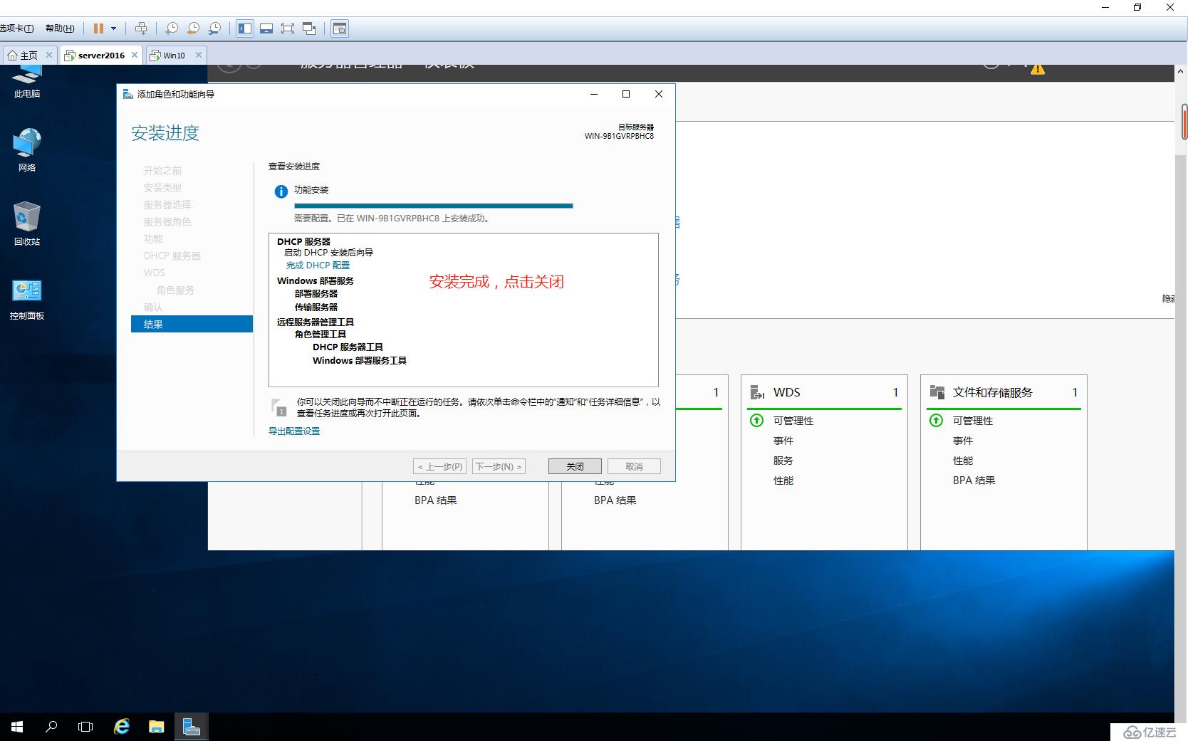 DHCP+WDS自动部署安装系统