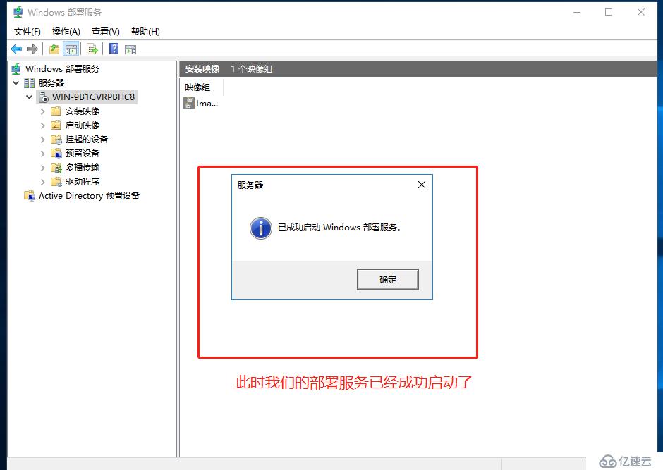 DHCP+WDS自动部署安装系统