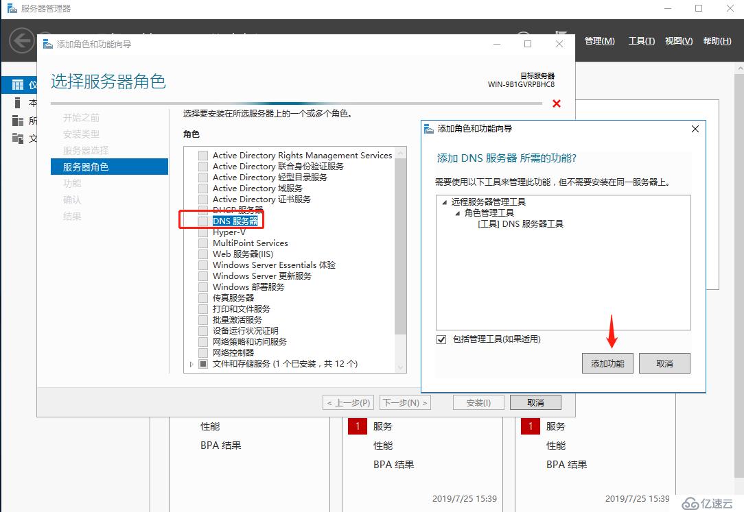 通过DNS服务器实现web网站的域名解析