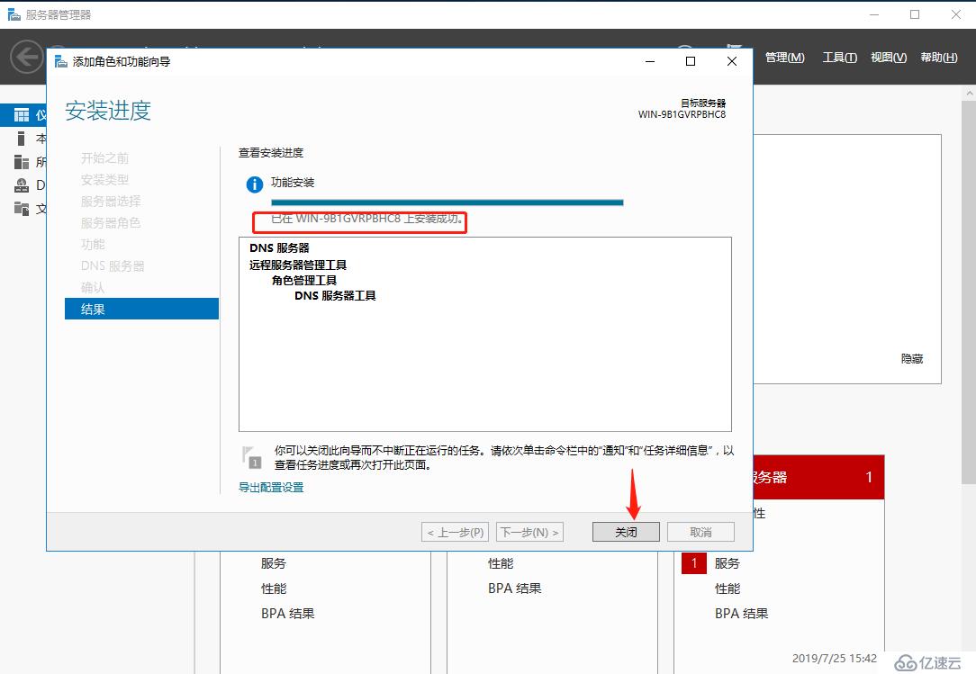 通过DNS服务器实现web网站的域名解析