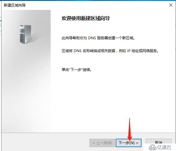 通过DNS服务器实现web网站的域名解析