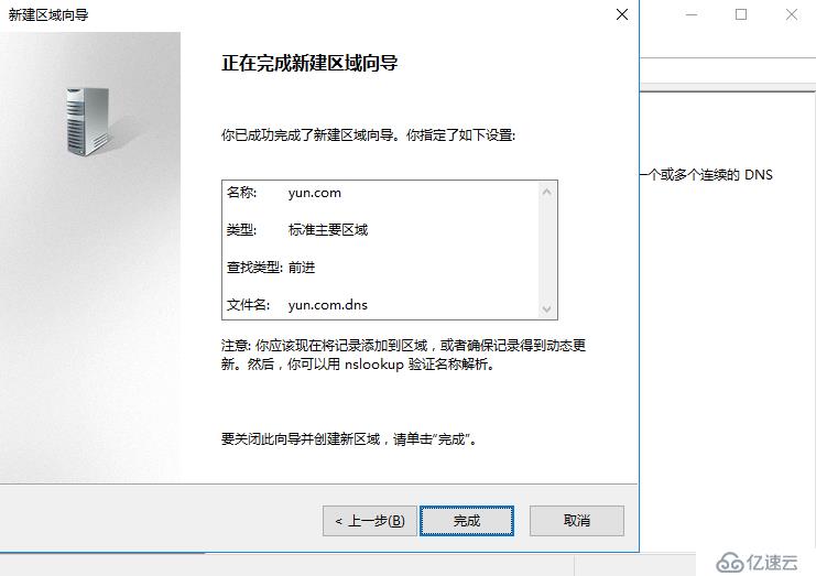 通过DNS服务器实现web网站的域名解析