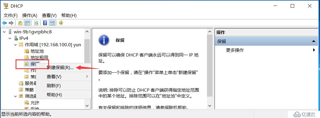 DHCP服务器搭建