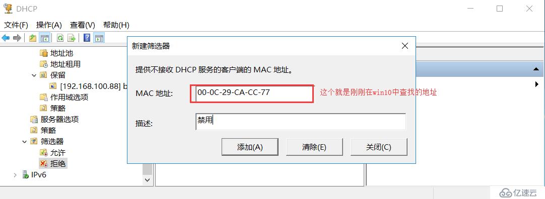 DHCP服务器搭建