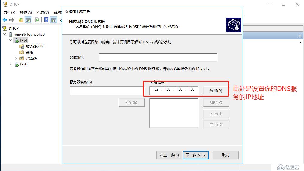 通过DNS服务器实现web网站的域名解析