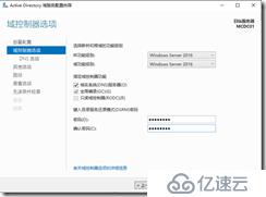 部署域控制器