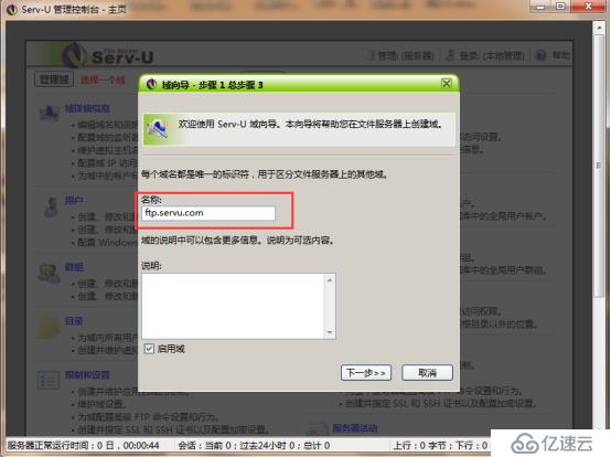 使用server-u搭建ftp服务器的过程