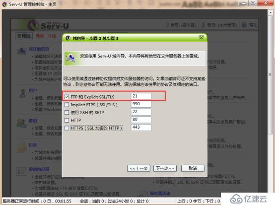 使用server-u搭建ftp服務(wù)器的過程