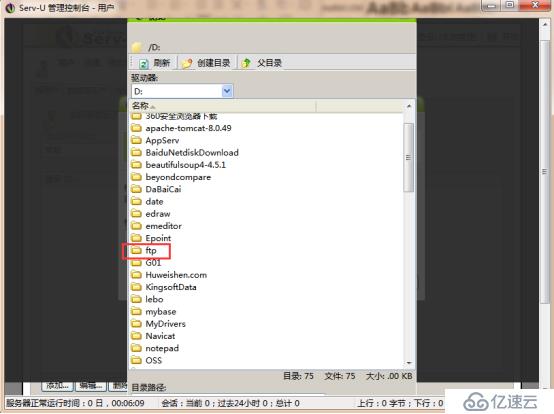 使用server-u搭建ftp服务器的过程