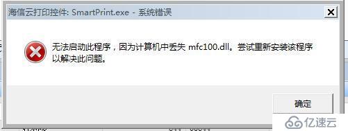 計算機中丟失mfc100.dll處理方法