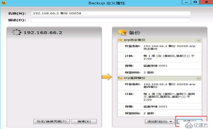 windows开了防火墙 symanetc be备份老失败？