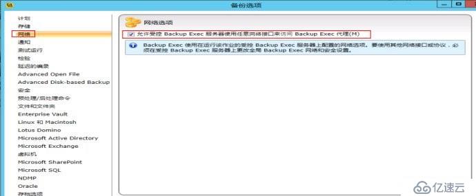 windows开了防火墙 symanetc be备份老失败？