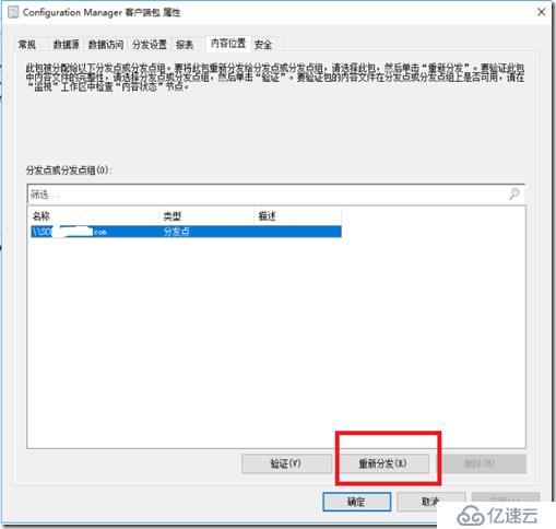 修复 SCCM 1902 Error 0x87d002